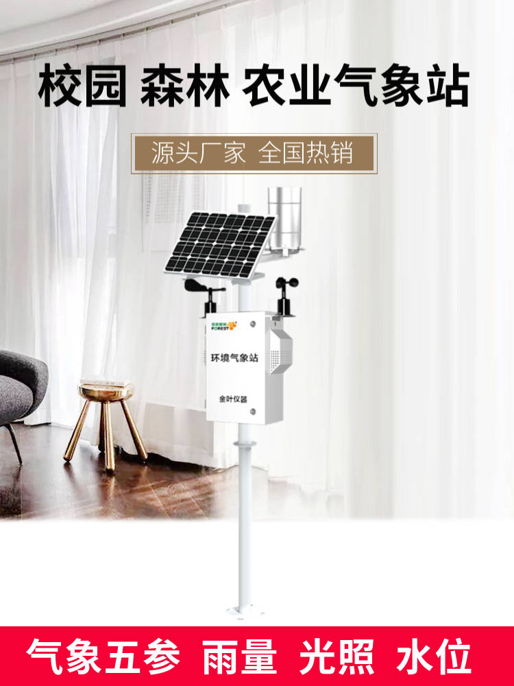 农业气象站哪种品牌好