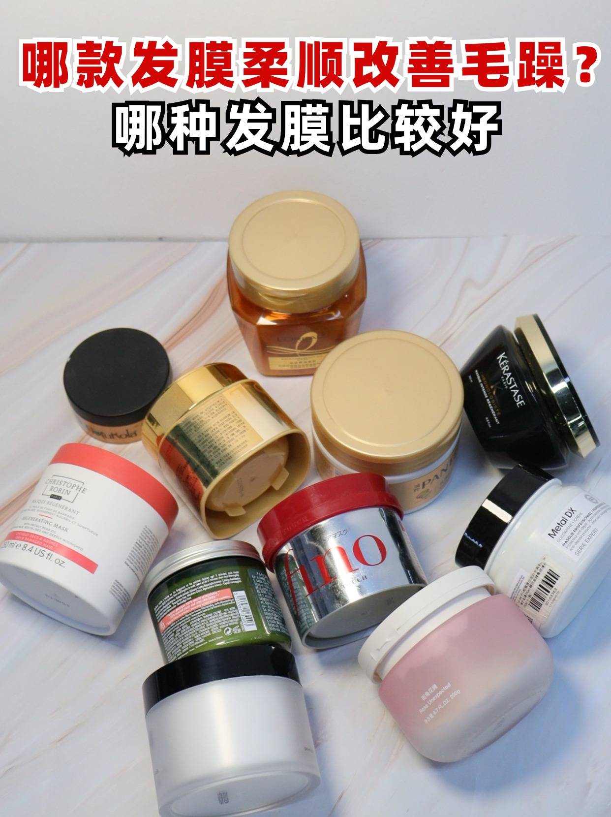 哪款发膜柔顺改善毛躁？哪种发膜比较好