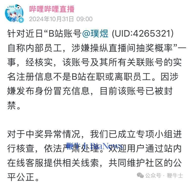 B站通报网传员工操纵抽奖；蚂蚁集团副总裁李娟离职；理想汽车Q3财报 | 晚报