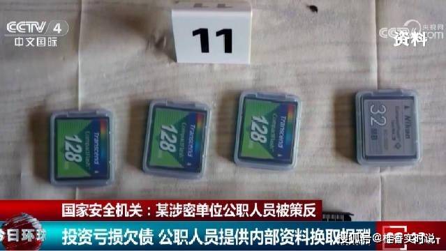 公职人员因虚拟币亏损沦为间谍工具，揭秘背后的国家安全隐患！