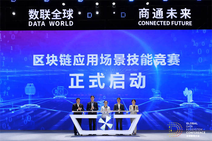 面向全国开展，2024年区块链应用场景职工劳动和技能竞赛启动