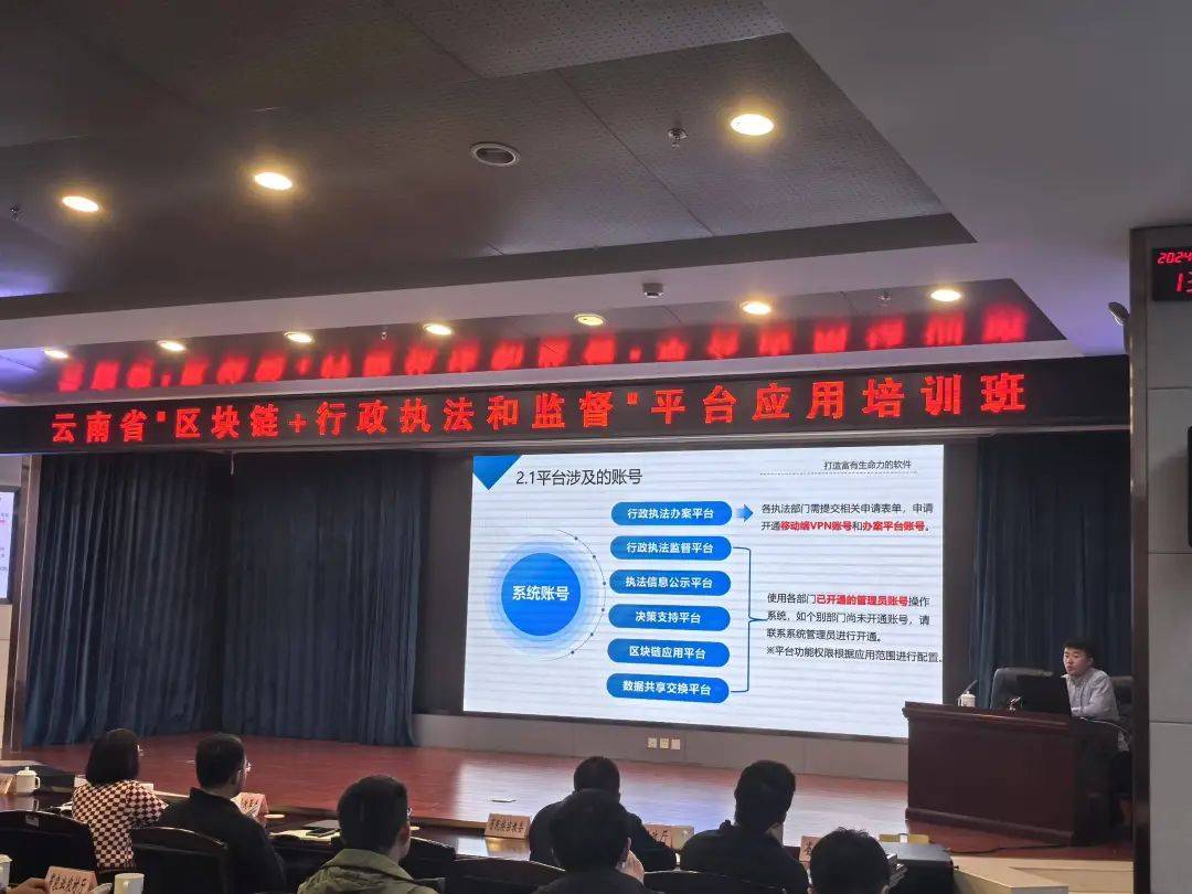 云南省司法厅举办云南省“区块链+行政执法和监督”平台应用培训班