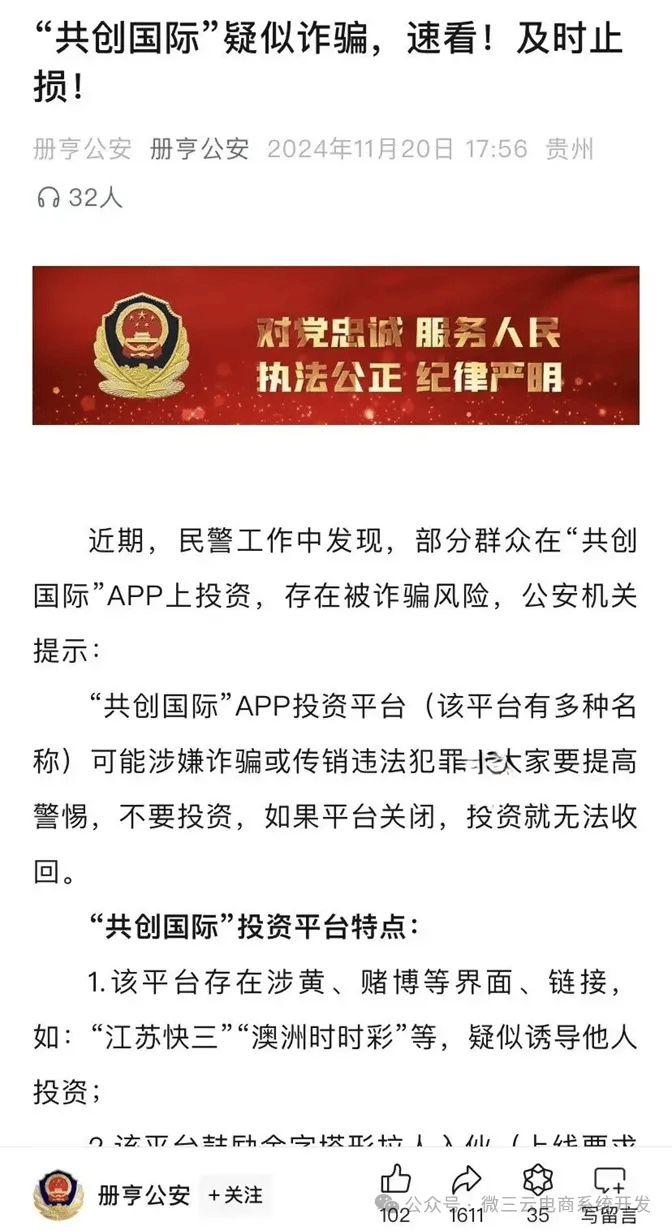 “共创国际” 资金盘数十亿骗局崩盘