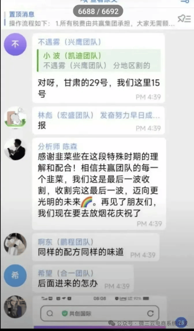 “共创国际” 资金盘数十亿骗局崩盘