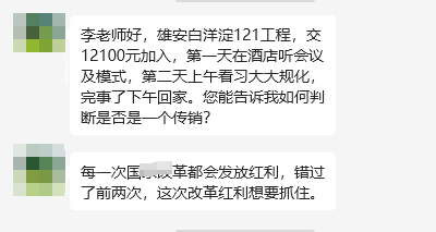 中秋期间网友咨询汇总，涉及产品盘、资金盘、精神传销、传销等