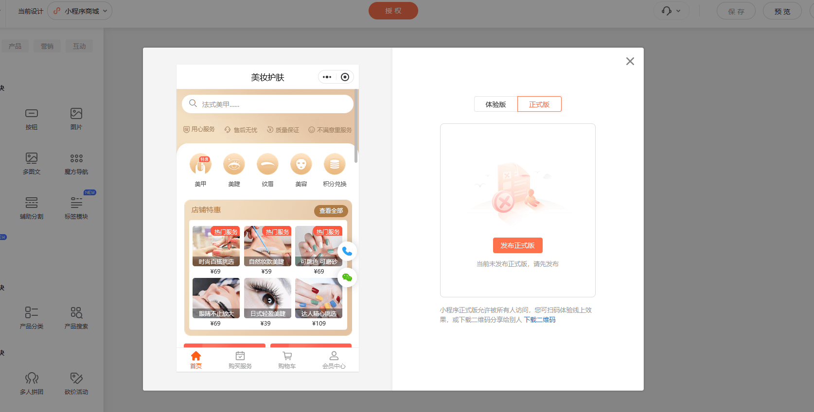 小程序开发制作软件，小程序开发费用