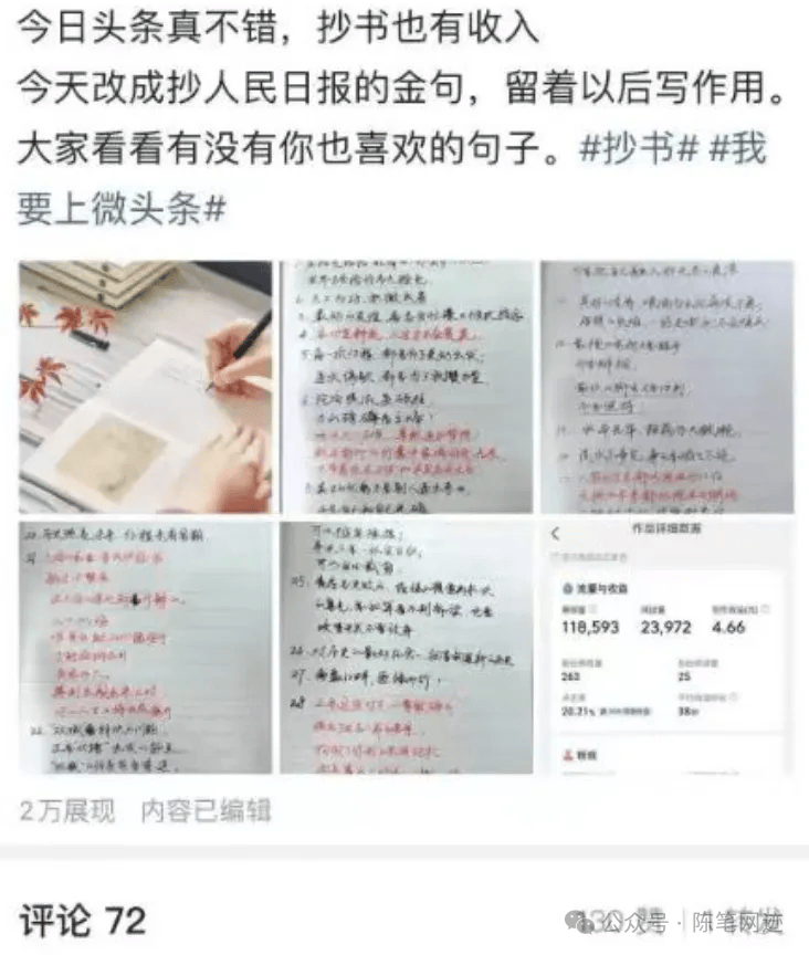 抄书赚钱怎么做 是真的吗 抄书赚钱项目