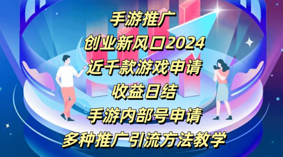 手游代理和手游推广真的赚钱吗