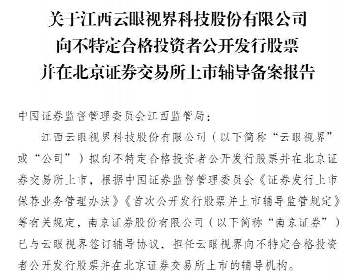 云眼视界拟北交所上市：实控人为江西省国资委，“80后”总经理朱杰持股28%