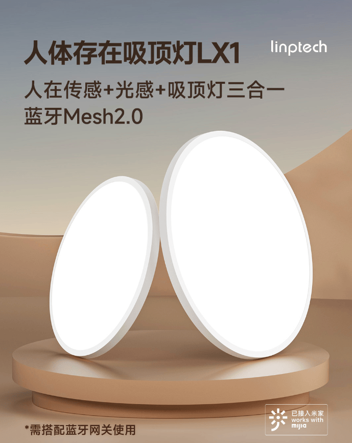 领普智能吸顶灯LX1新品上市：支持蓝牙Mesh与无网联动，众筹价仅需149元！