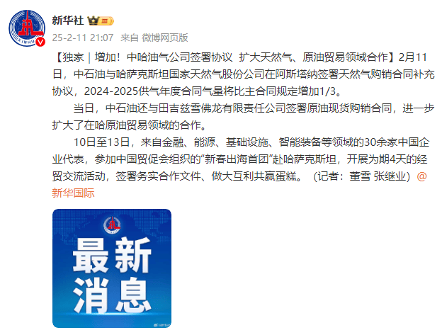 中哈油气公司签署协议 扩大天然气、原油贸易领域合作