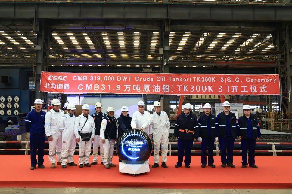 北海造船又一艘31.9万吨超大型原油船开工中国船舶集团