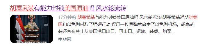 胡塞高超导弹命中以色列机场，还对美国原油船禁航！美以双双防