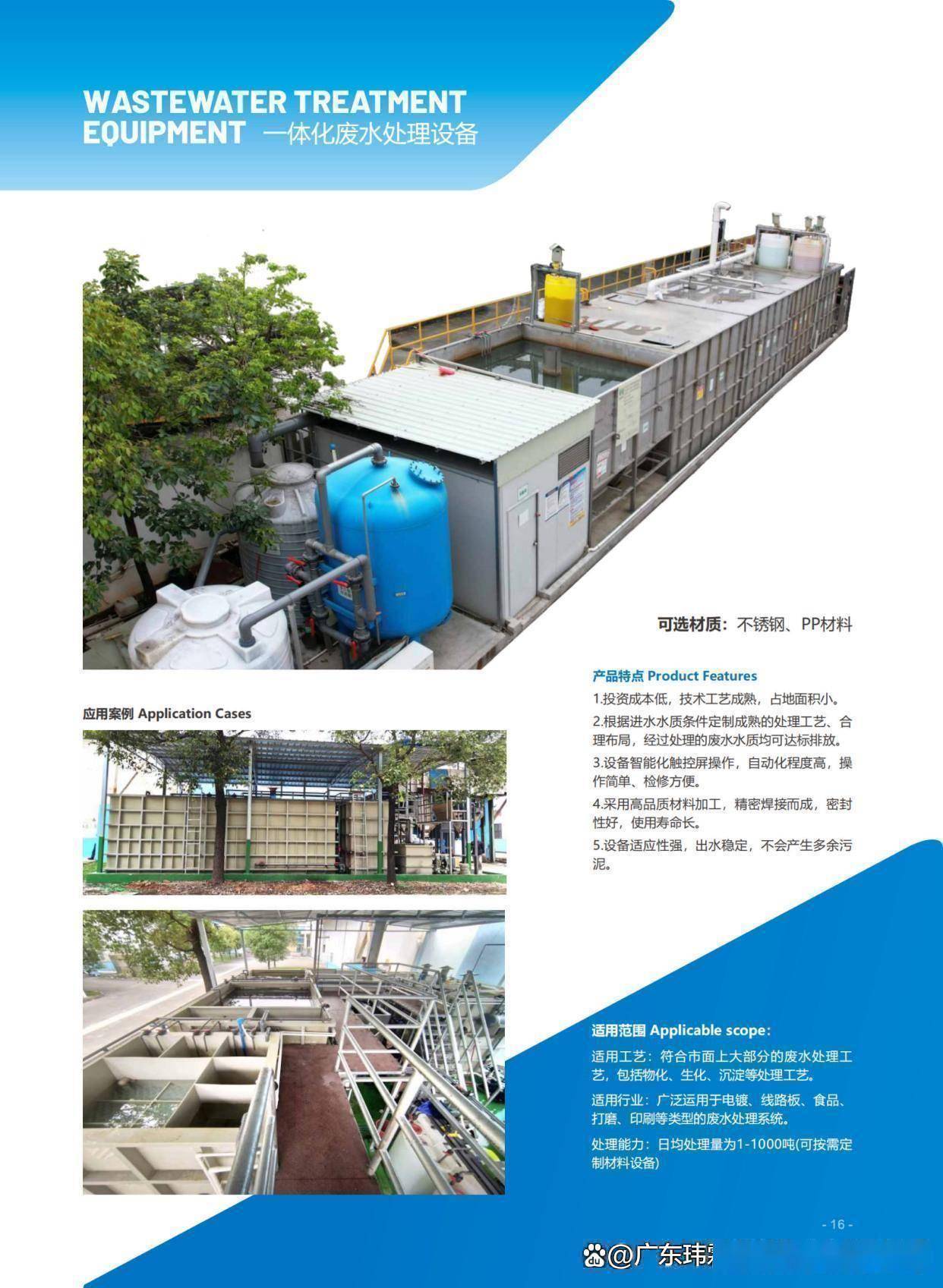 机油瓶清洗废水处理方法｜加油站清洗油罐废水处理案例