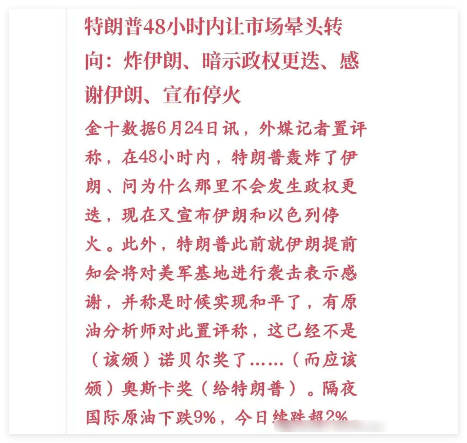 黄金，多头死于伊朗的怂；原油暴跌创三年来记录！