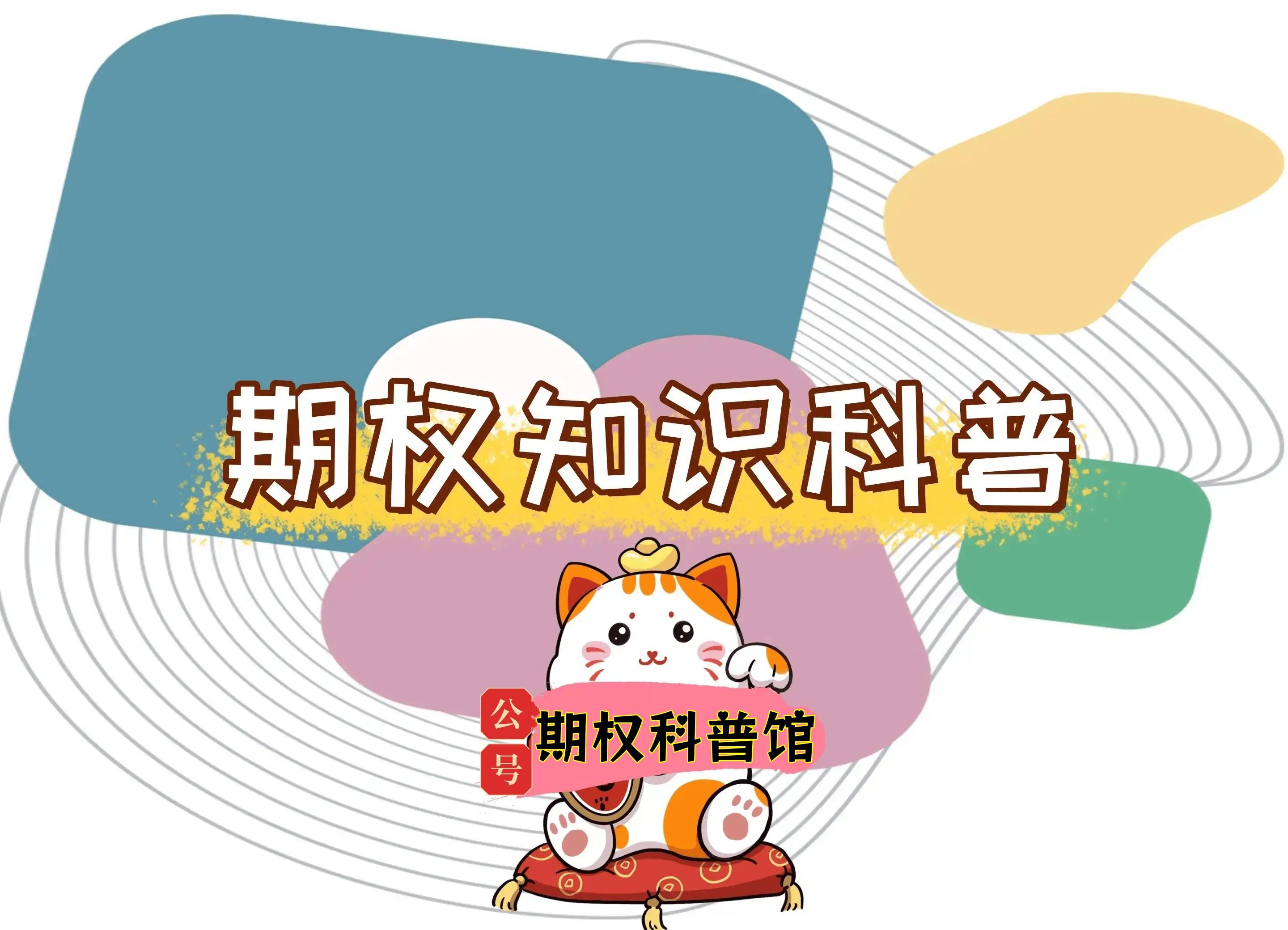 【知识科普】股指期货交割日几点交割？