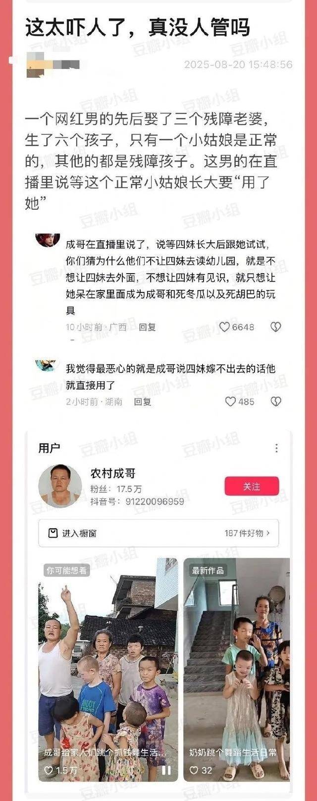 “男网红娶残障老婆”调查结果：“娶三个老婆”不实，实为两段合法婚姻