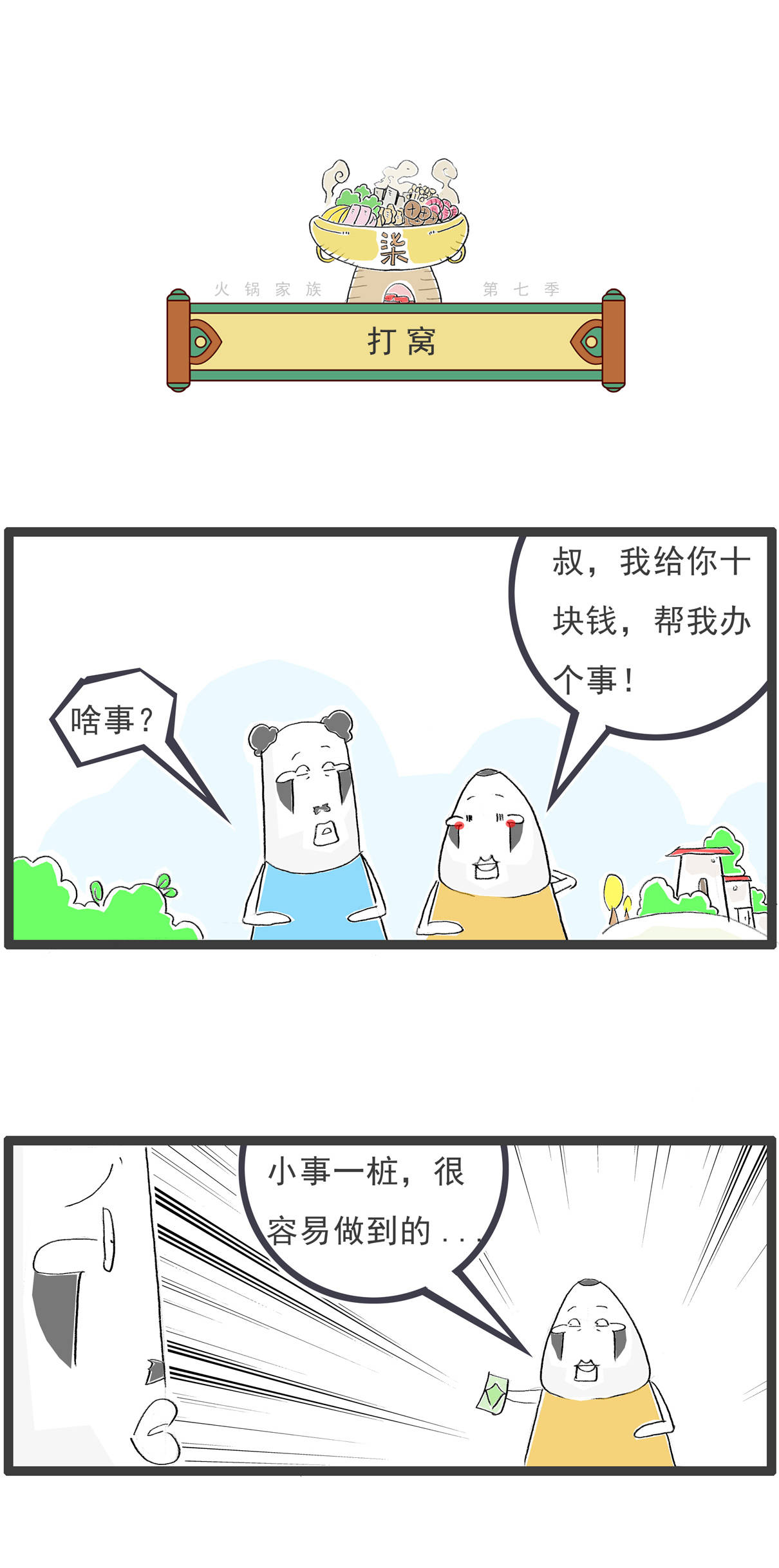 妻子问，这个萝卜要怎么炒，搞笑漫画