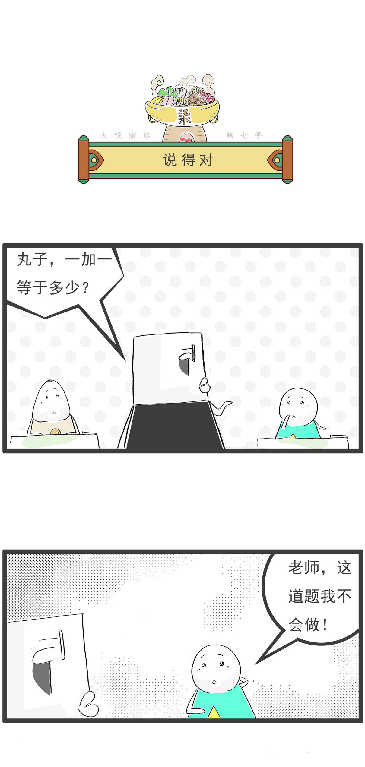 妻子问，这个萝卜要怎么炒，搞笑漫画