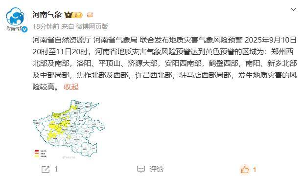 停课一天，非必要不外出！郑州启动防汛四级应急响应，河南多个预警齐发，多景区临时闭园