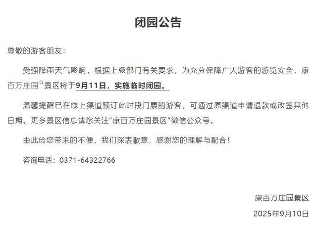 停课一天，非必要不外出！郑州启动防汛四级应急响应，河南多个预警齐发，多景区临时闭园