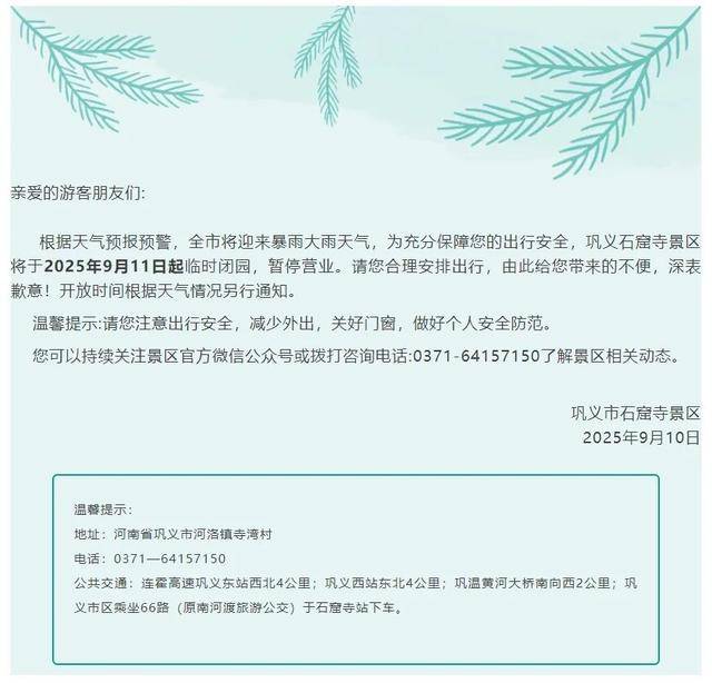 停课一天，非必要不外出！郑州启动防汛四级应急响应，河南多个预警齐发，多景区临时闭园