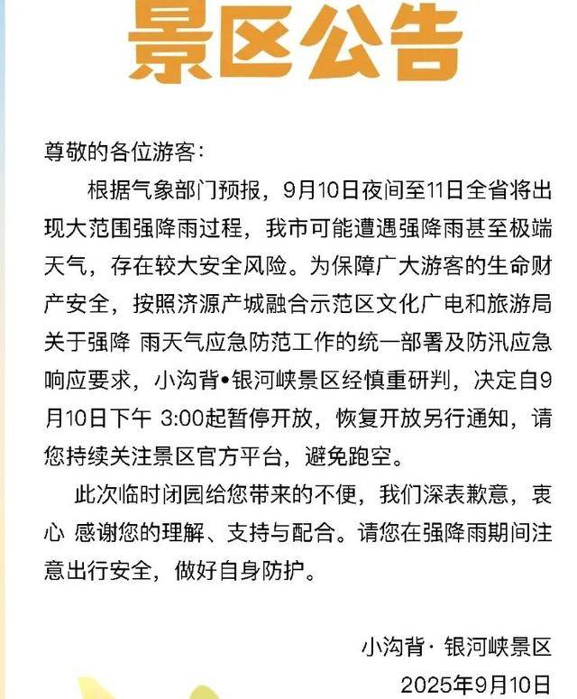 停课一天，非必要不外出！郑州启动防汛四级应急响应，河南多个预警齐发，多景区临时闭园