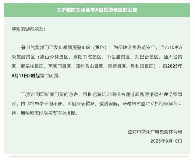 停课一天，非必要不外出！郑州启动防汛四级应急响应，河南多个预警齐发，多景区临时闭园