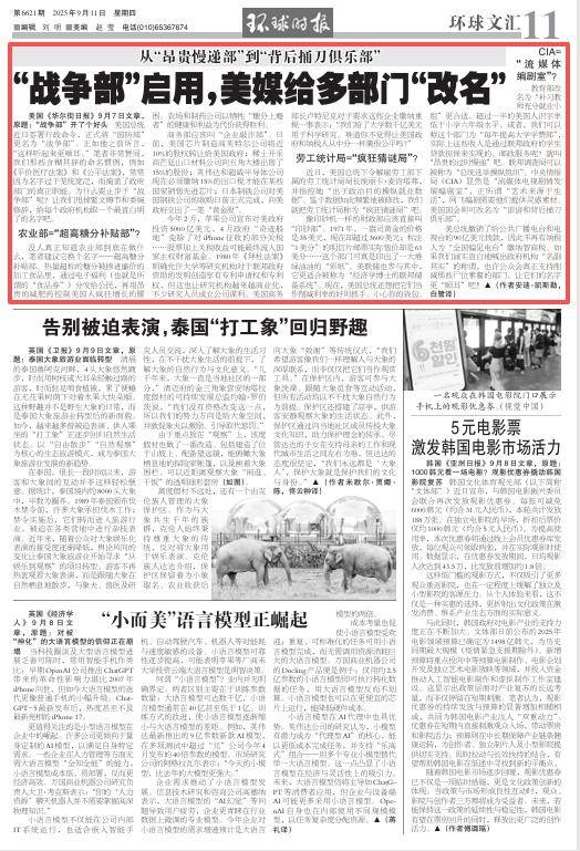 “流媒体编剧室”“背后捅刀俱乐部”，美媒给政府部门大改名