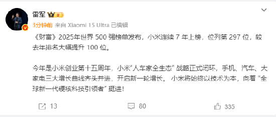 小米世界500强排名狂飙100位，雷军：向着 “全球新一代硬核科技引领者” 挺进！