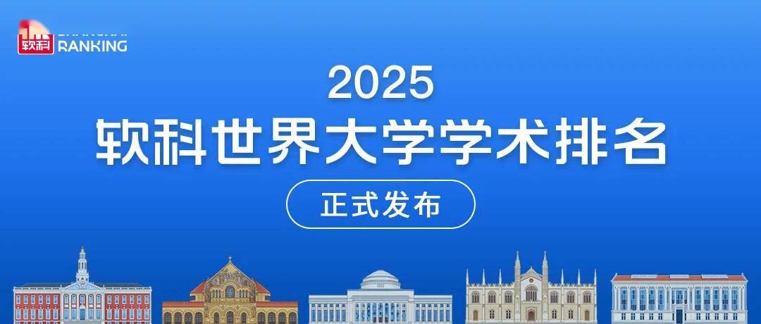 最新世界大学学术排名:中国海洋大学、上海海洋大学等涉海高校上榜全球1000强！多所全球100强内地高校建有海洋相关学院、研究院