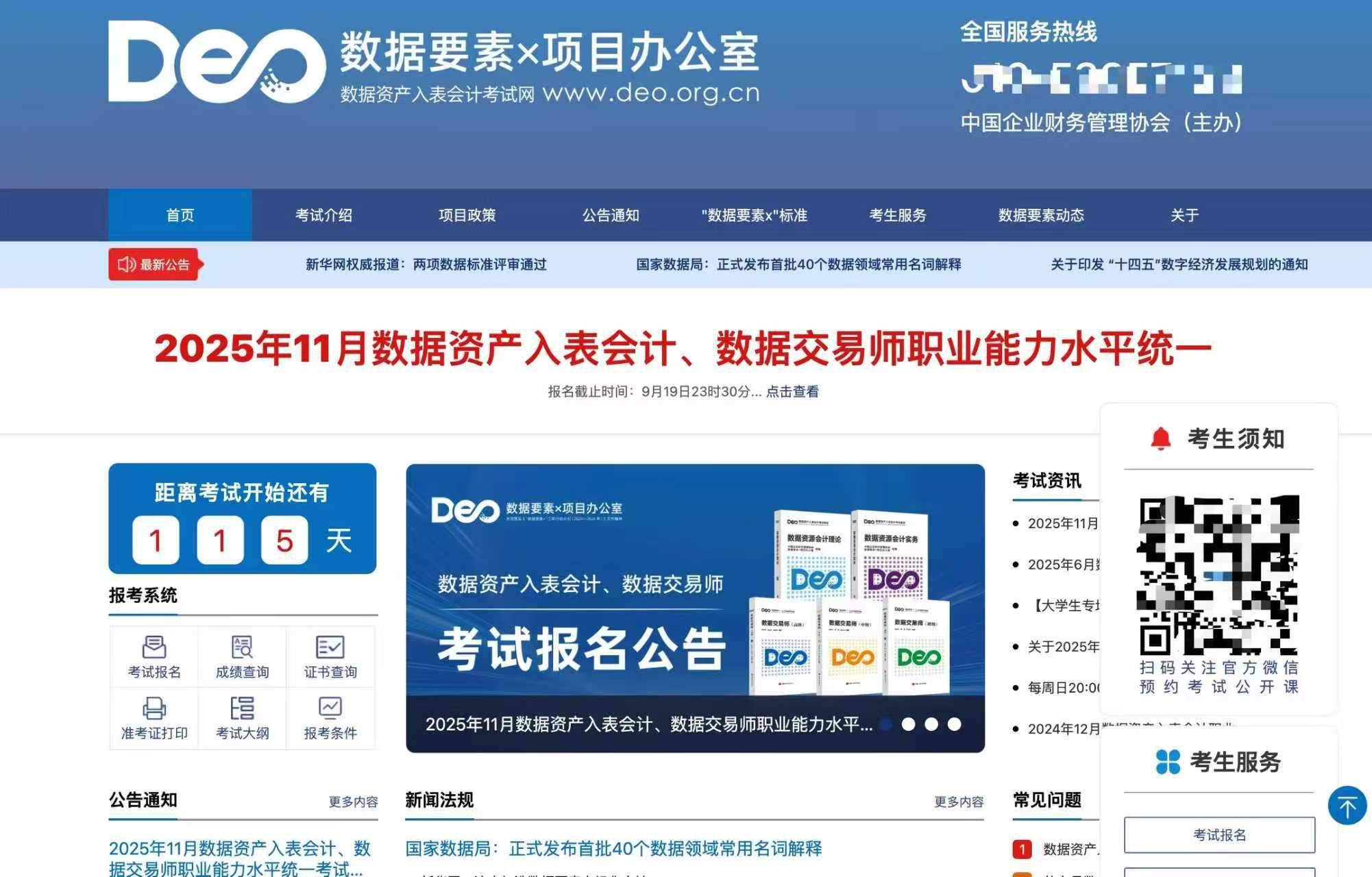 数据交易师考试网：数据交易师如何备考？如何备考？