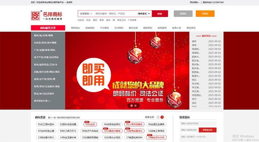 商标交易平台如何选择？