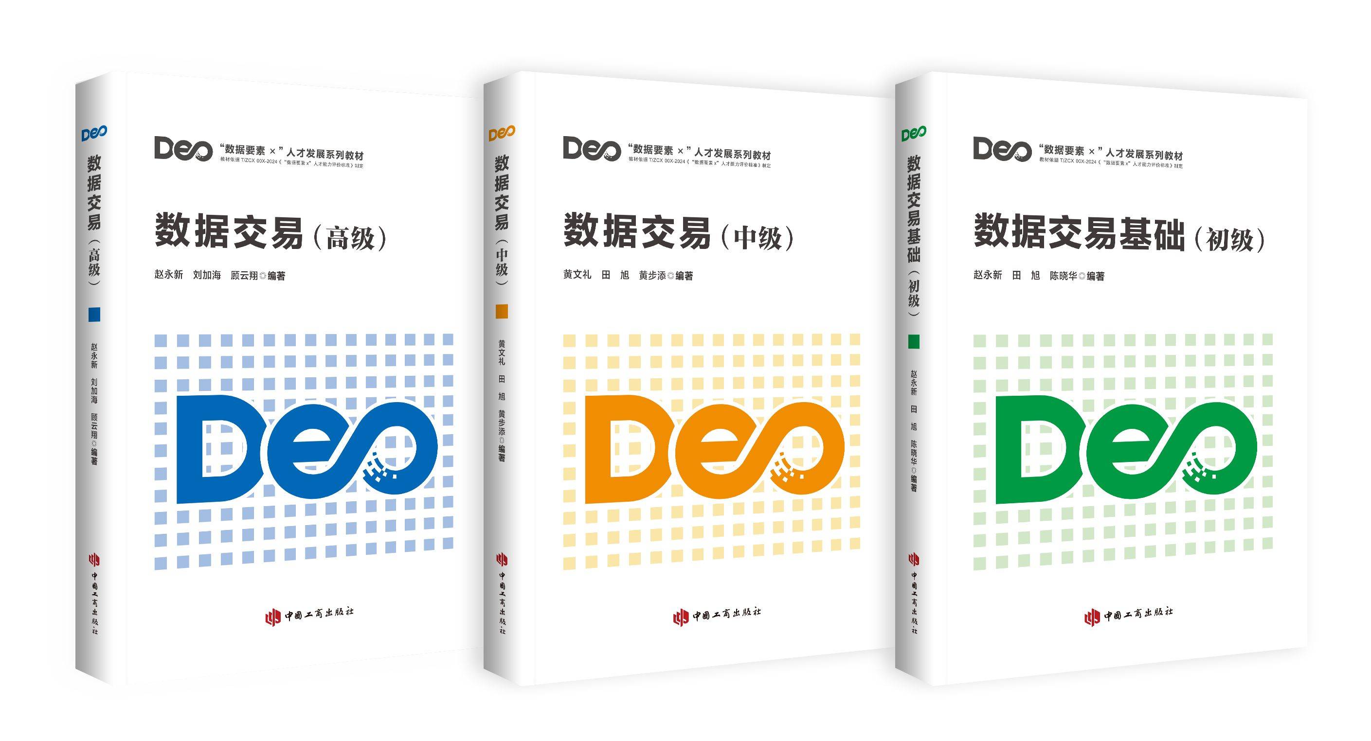 数据交易师考试网：数据交易实务指南，如何成为认证数据交易师？