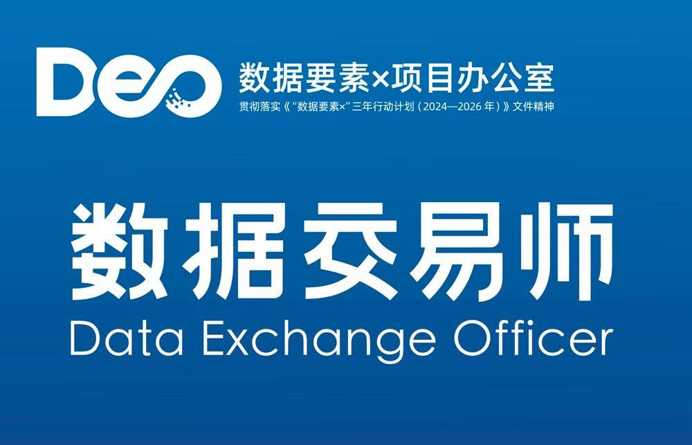 数据交易师考试网:什么是数字交易?职业前景如何?