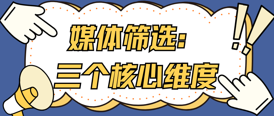 投媒网分享|软文发布想要搜索收录好，如何筛选和组合媒体类型？