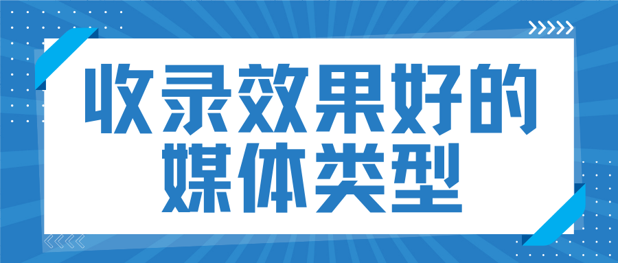 投媒网分享|哪些媒体发稿收录好，在哪里找这些媒体？一站式发稿平台解析