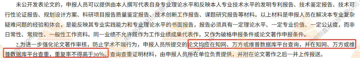 职称评审新规下“三大网”收录对论文的导向作用分析