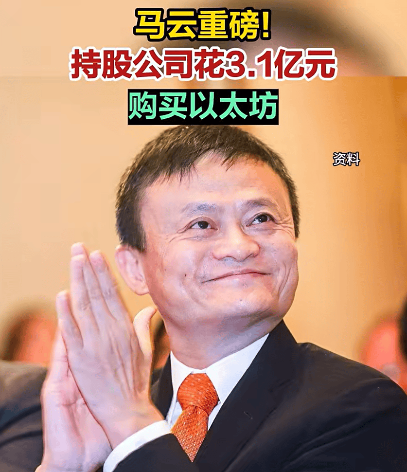 币圈风暴席卷香港：掀起币股联动热潮，云锋公司花3.1亿元购买以太坊