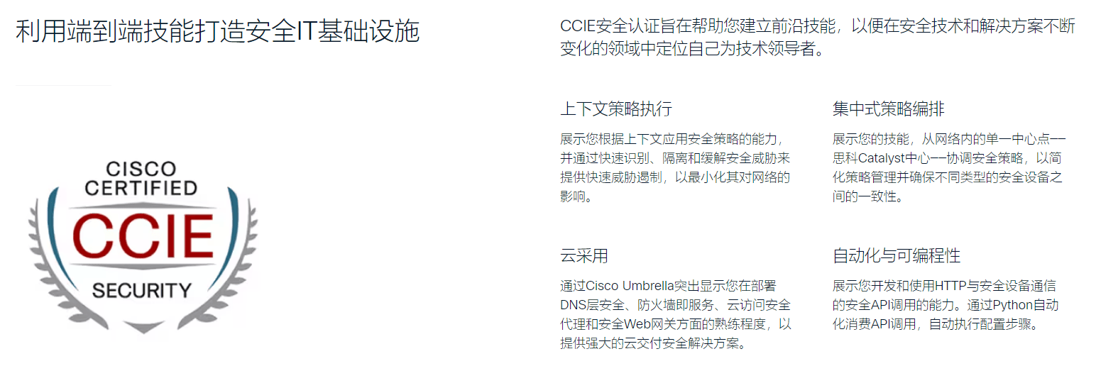 思科认证有那些方向？