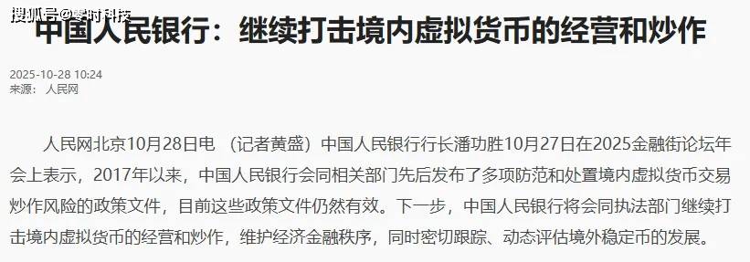 虚拟币安全警示：发展、监管、风险与防范