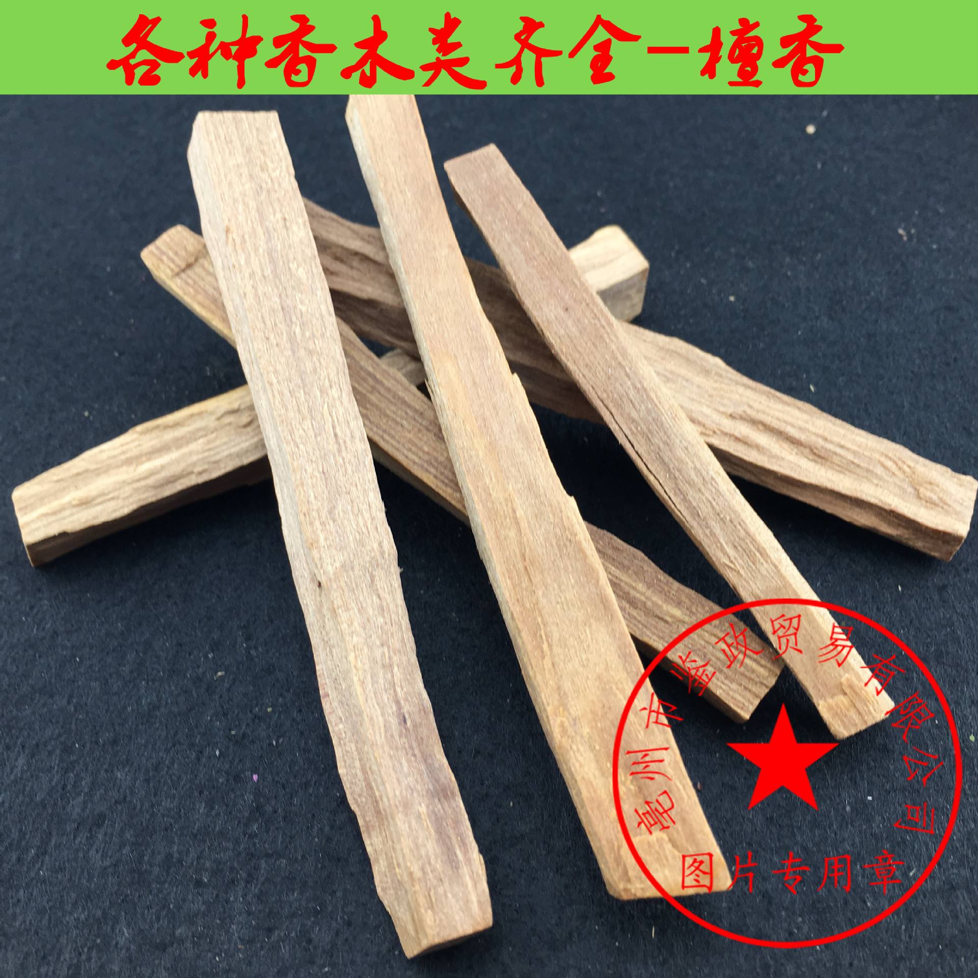 檀香(檀香刑)