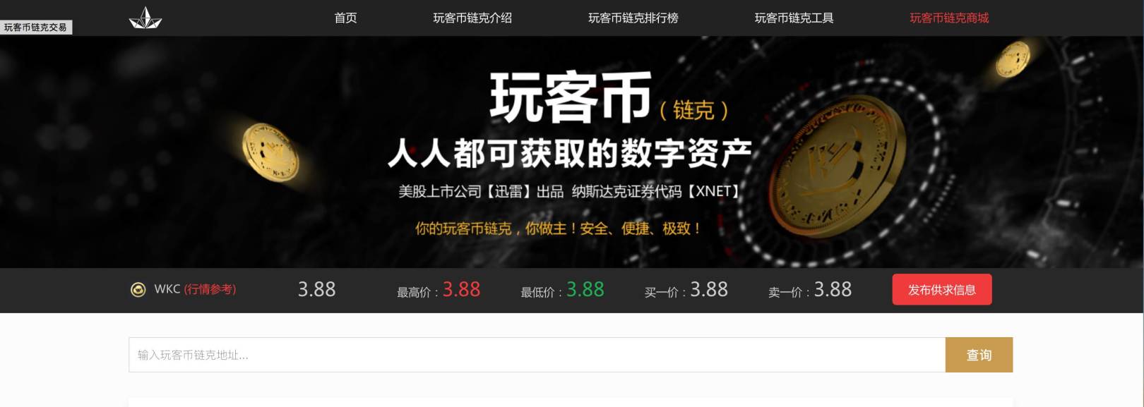 玩客家(玩客家跑路了)