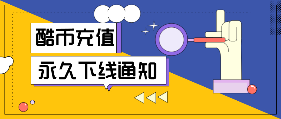 酷币(酷币在哪里看)