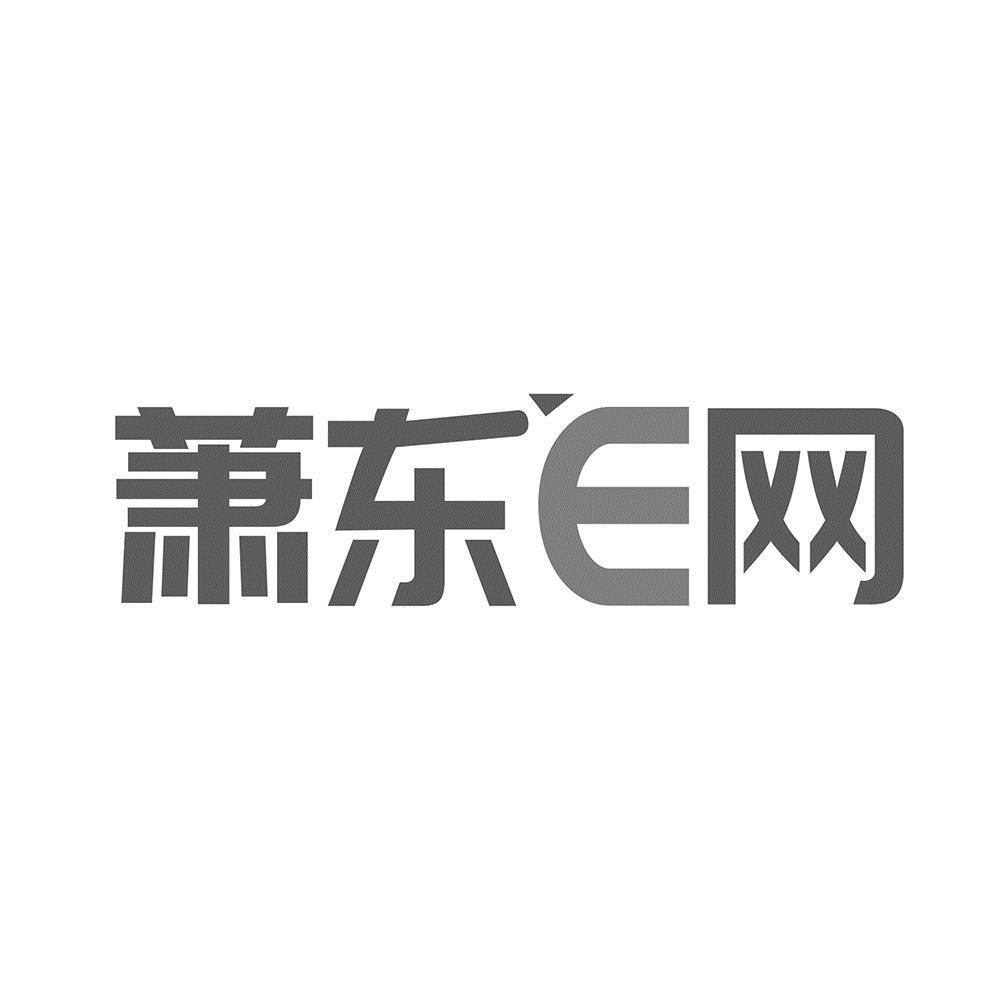 E网(e网通真的有用吗)