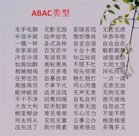 ABCC(abcc式的词语一年级)