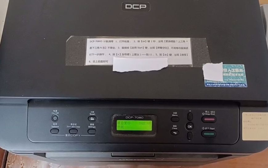 DCP(dcp打印机更换墨粉盒怎么清零)