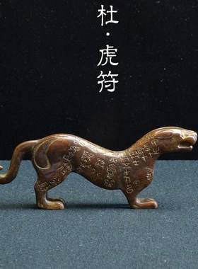 虎符(虎符图片)