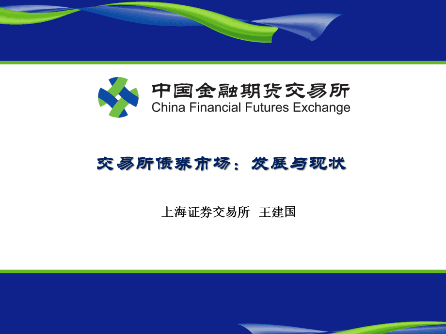 交易所市场债券(交易所市场债券清算结算)