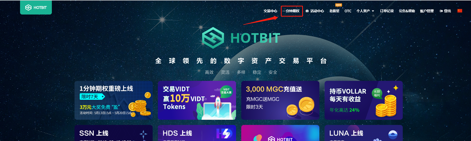 Hotbit(HOT必听十首歌)